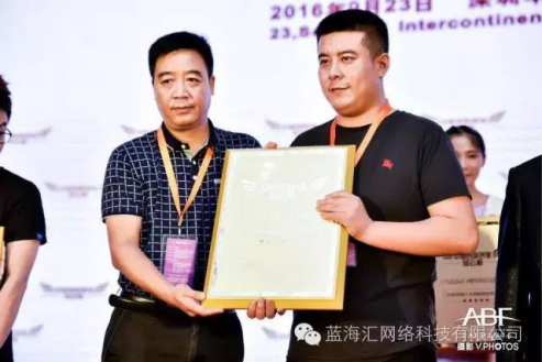 IMG_261 蓝海汇科技获“2016中国十大创新创业风云企业”