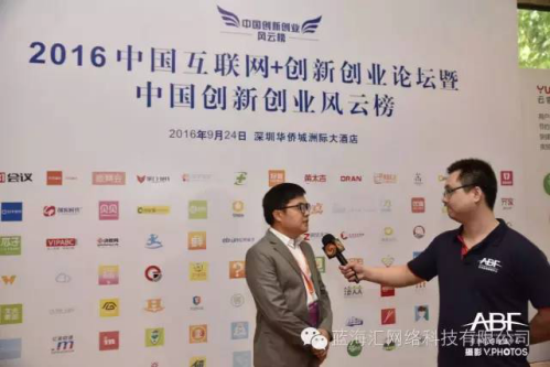 IMG_259 蓝海汇科技获“2016中国十大创新创业风云企业”